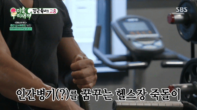 헬스장에서 웃통 까고 등 운동하는 가수 김종국 - 꾸르