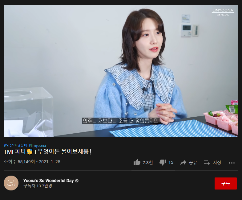 유튜브 시작한 윤아  - 꾸르