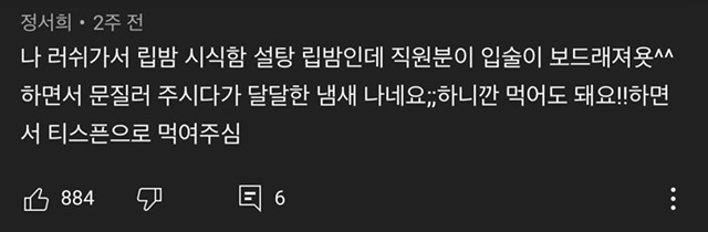 인싸의 끝판왕이라는 러쉬매장 간증글 - 꾸르