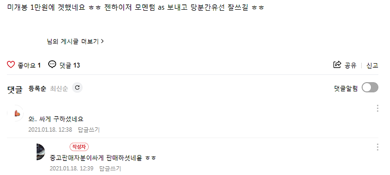 6만원대 미개봉 이어폰을 1만원에 구매 - 꾸르