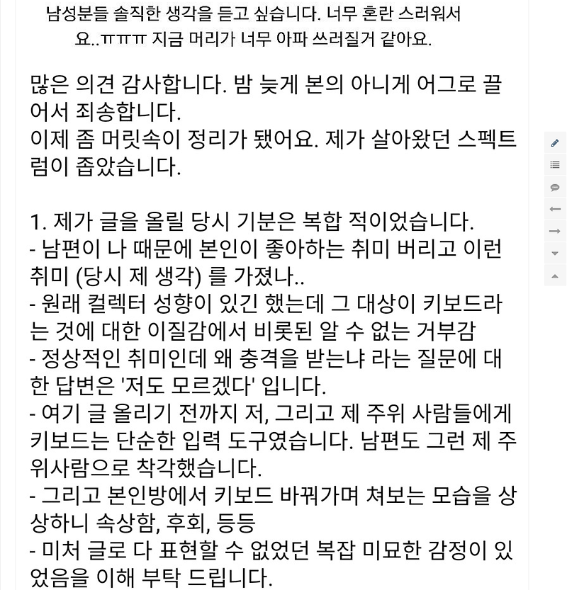 남편 키보드 수집 취미가 이해가 안되는 아내 후기 - 꾸르