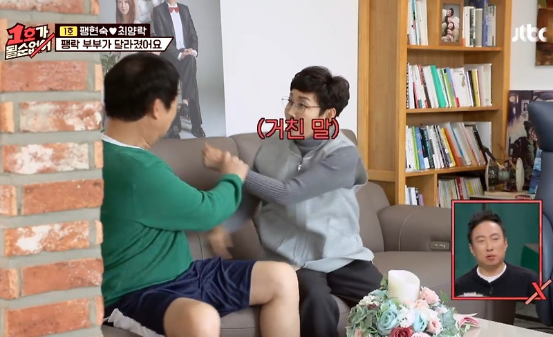 서로에게 존댓말 쓰기 도전하는 팽현숙 최양락 부부 - 꾸르