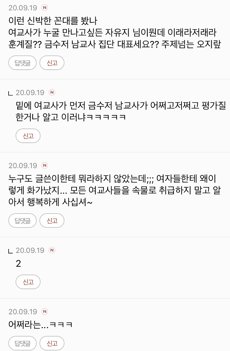 임용합격이 신데렐라를 만들어주지 않아요 - 꾸르