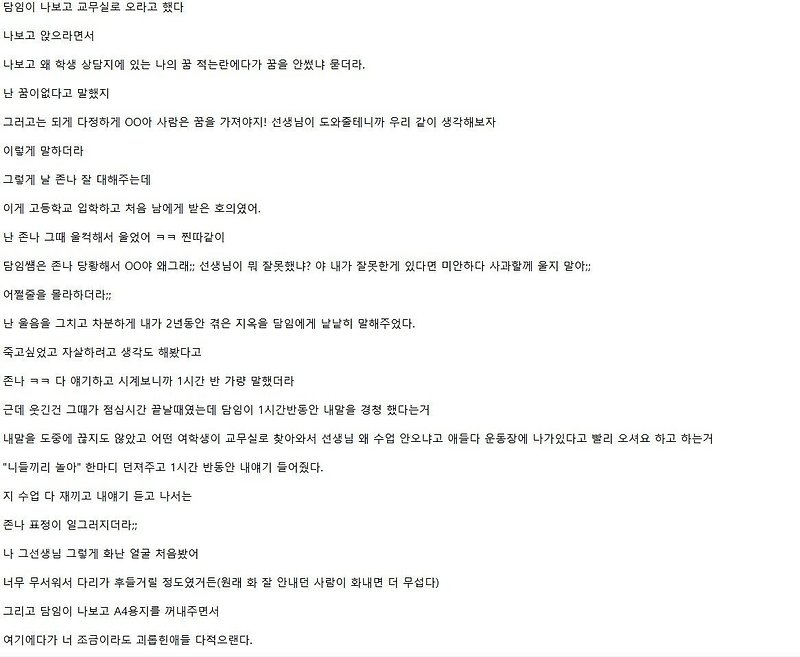 고딩때 담임선생님 잘만나서 인생이 바뀐 사람 - 꾸르