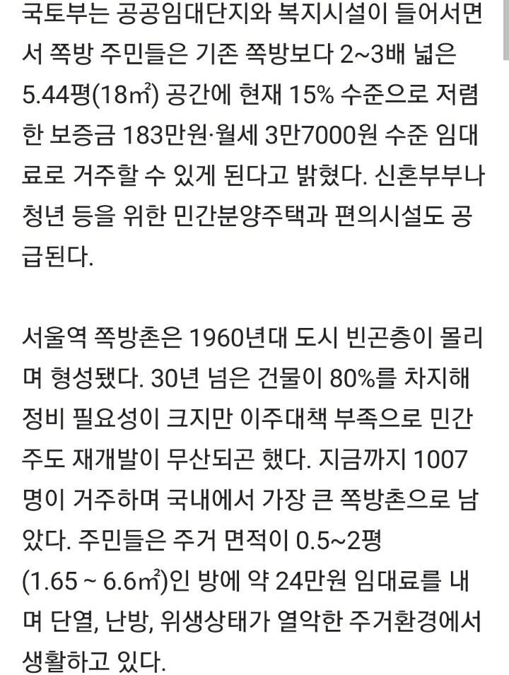 1평 월25만원 쪽방촌, 40층 아파트단지로 재개발 - 꾸르