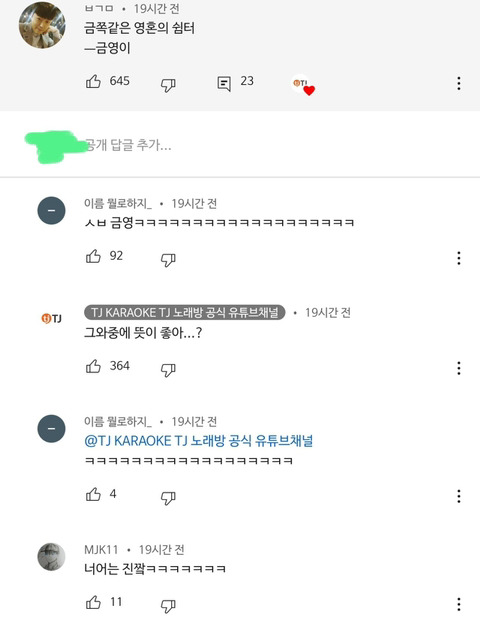 TJ노래방 유튜브 채널 근황 - 꾸르