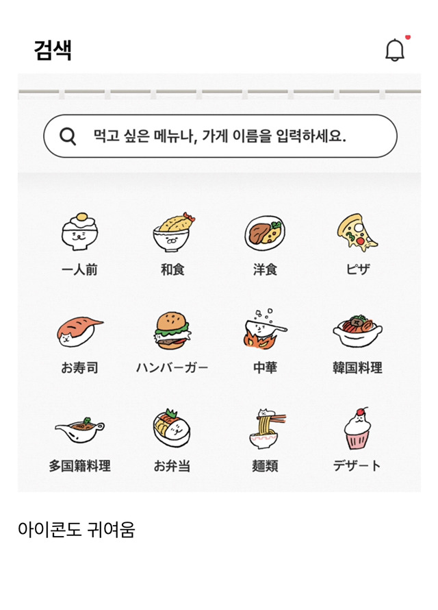귀여운 고양이 캐릭터로 일본에 진출한 배달의 민족 - 꾸르