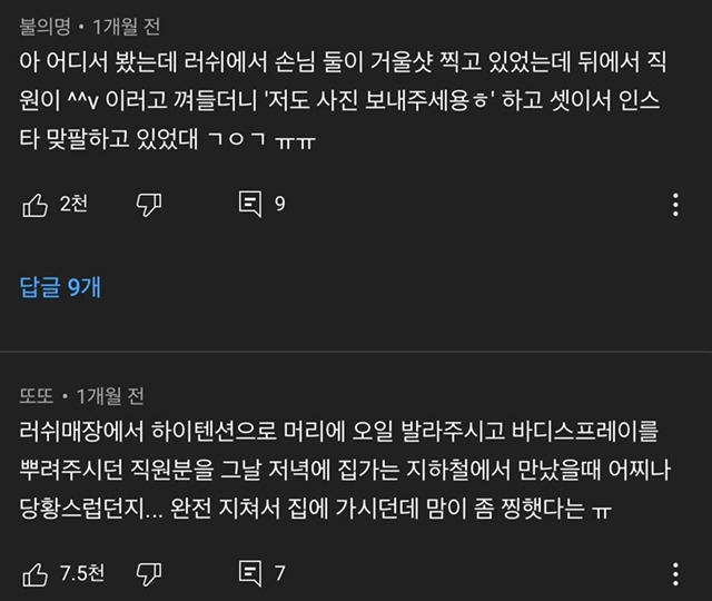 인싸의 끝판왕이라는 러쉬매장 간증글 - 꾸르
