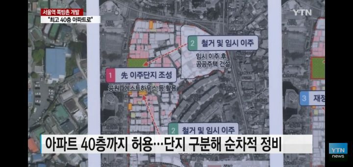 1평 월25만원 쪽방촌, 40층 아파트단지로 재개발 - 꾸르