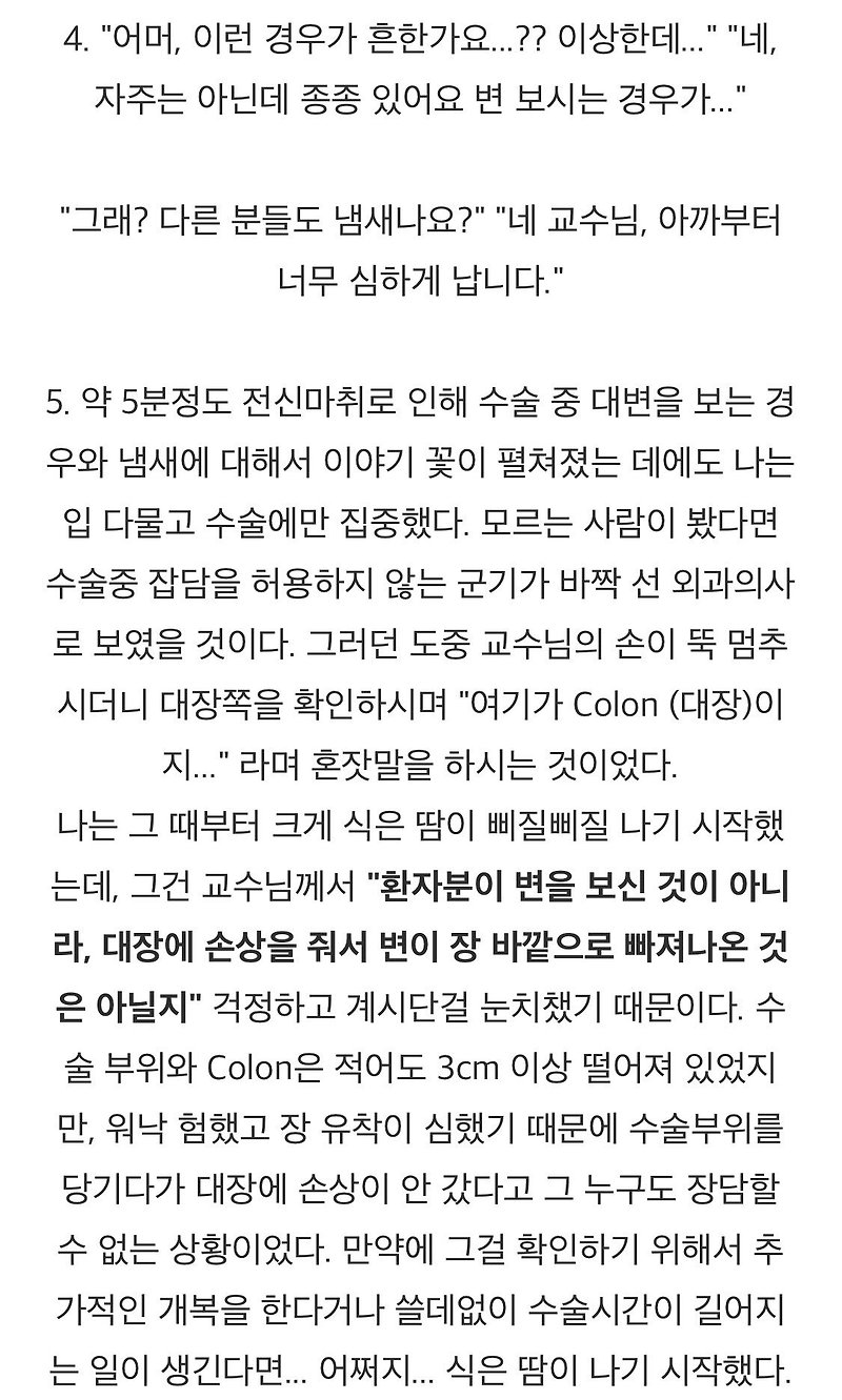 직장 이직하고 싶은 외과의사 - 꾸르