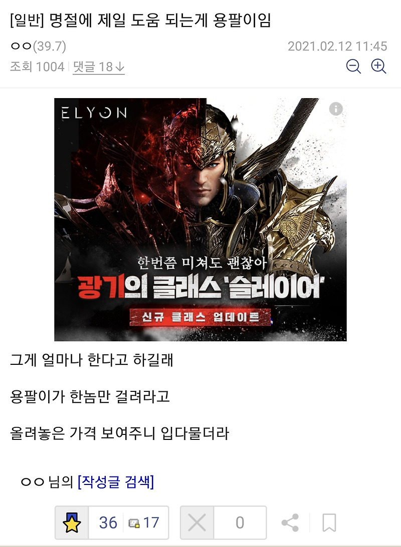 명절에 도움되는 용팔이 - 꾸르