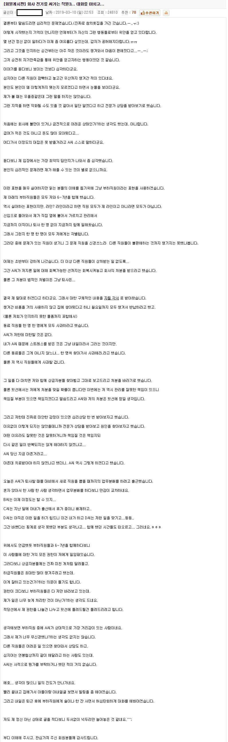 회사 전기를 싸가던 직원 썰 + 후기 - 꾸르