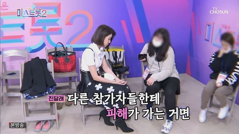 학교폭력 가해자 진달래 미스트롯2 눈물의 똥꼬쇼 - 꾸르