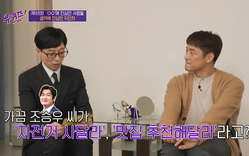 유퀴즈 전설의 여행 사진과 지진희 갤러리가 뿌듯한 지진희 - 꾸르