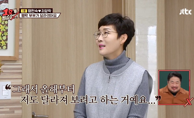 서로에게 존댓말 쓰기 도전하는 팽현숙 최양락 부부 - 꾸르