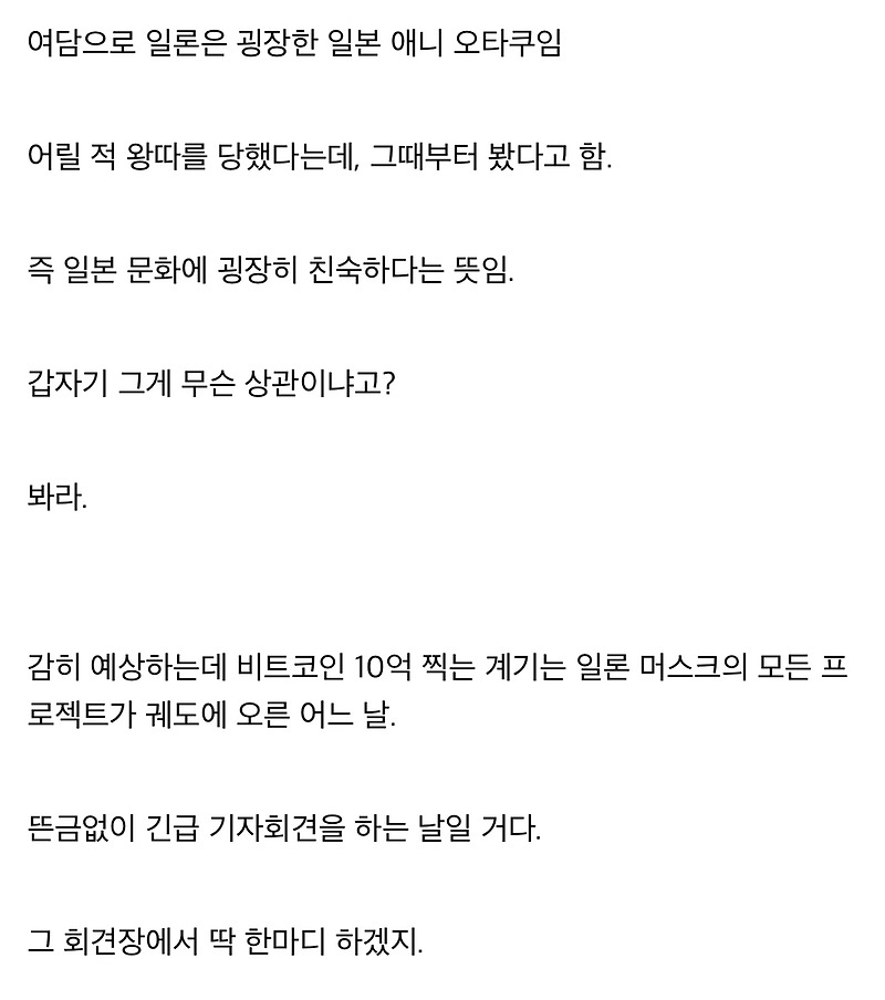 일론 머스크의 진짜 빅-드림 - 꾸르