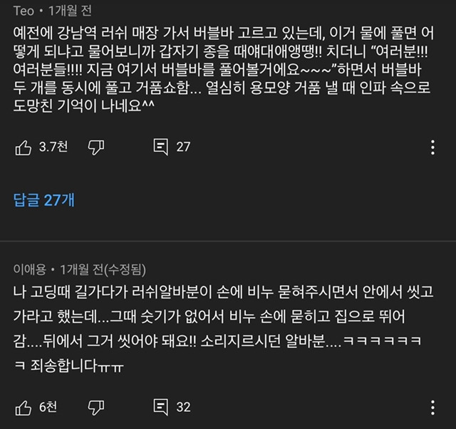 인싸의 끝판왕이라는 러쉬매장 간증글 - 꾸르