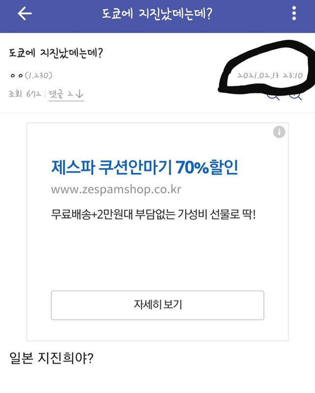 일본 지진 났을 때 디씨 지진희 갤러리 상황 - 꾸르