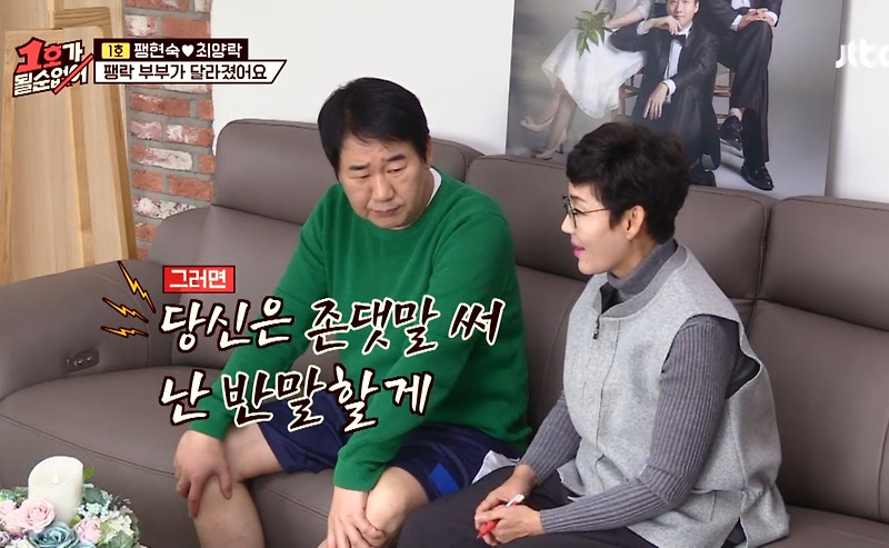 서로에게 존댓말 쓰기 도전하는 팽현숙 최양락 부부 - 꾸르