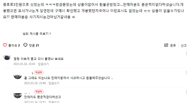 6만원대 미개봉 이어폰을 1만원에 구매 - 꾸르