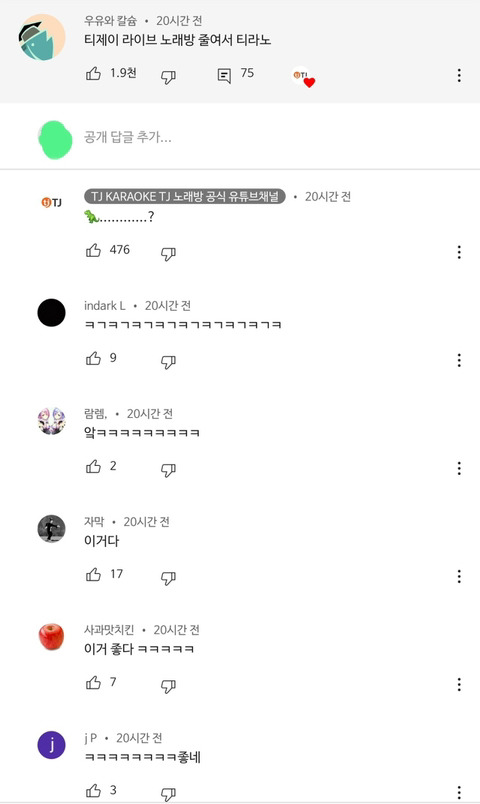 TJ노래방 유튜브 채널 근황 - 꾸르