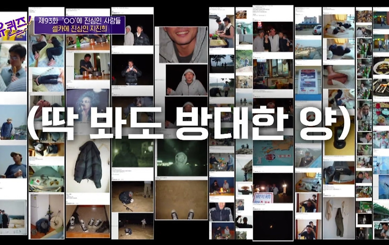 유퀴즈 전설의 여행 사진과 지진희 갤러리가 뿌듯한 지진희 - 꾸르