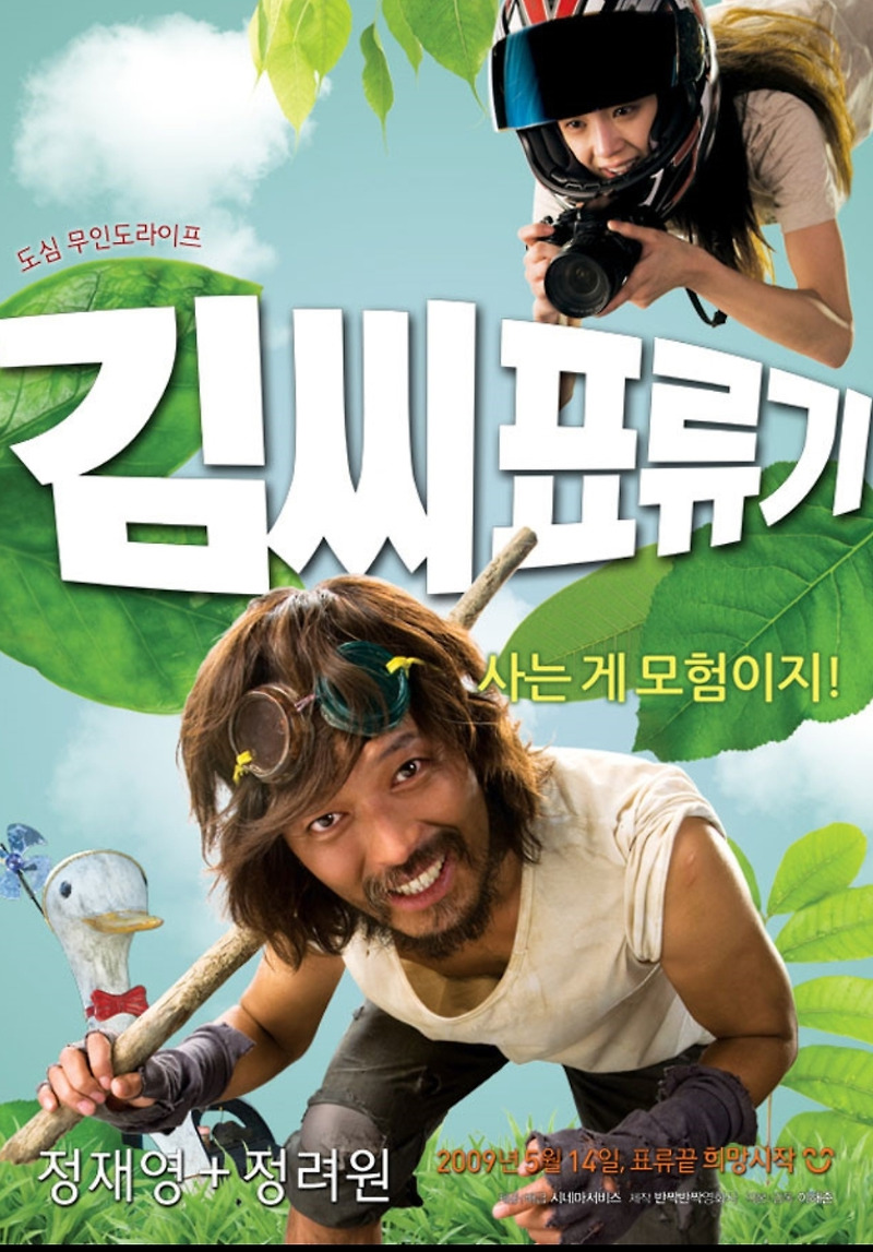 포스터 때문에 저평가된 국내영화 3편 - 꾸르