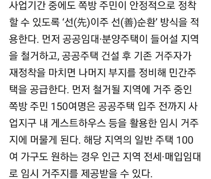 1평 월25만원 쪽방촌, 40층 아파트단지로 재개발 - 꾸르
