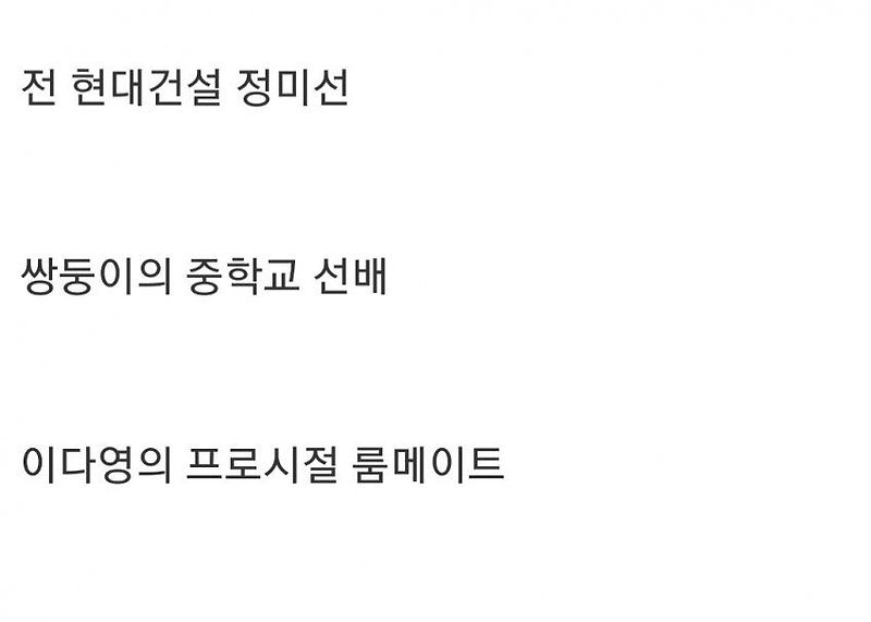 배구 쌍둥이 팬덤 '둥산당' 들에게 욕 많이 먹었던 전 동료들 - 꾸르
