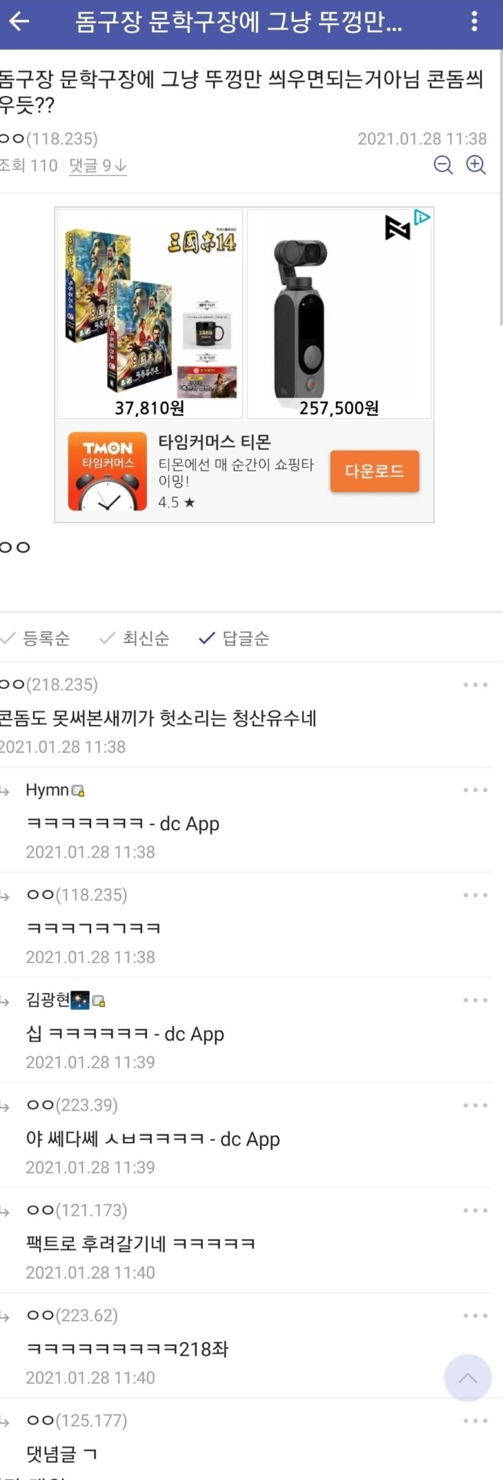 보면 헛웃음이 저절로 나오는 전설의 짭 돔구장 - 꾸르