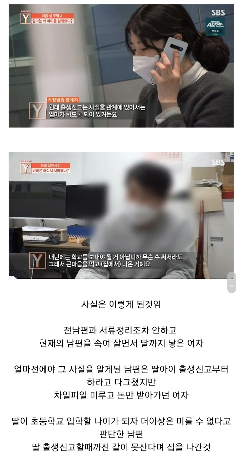 출생신고도 못하고 친모에게 죽은 8살 딸과 아버지 - 꾸르