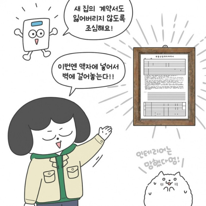 임대차 계약서를 분실했을 때 대처하는 법 - 꾸르