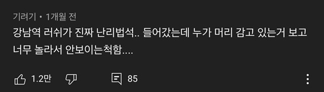 인싸의 끝판왕이라는 러쉬매장 간증글 - 꾸르