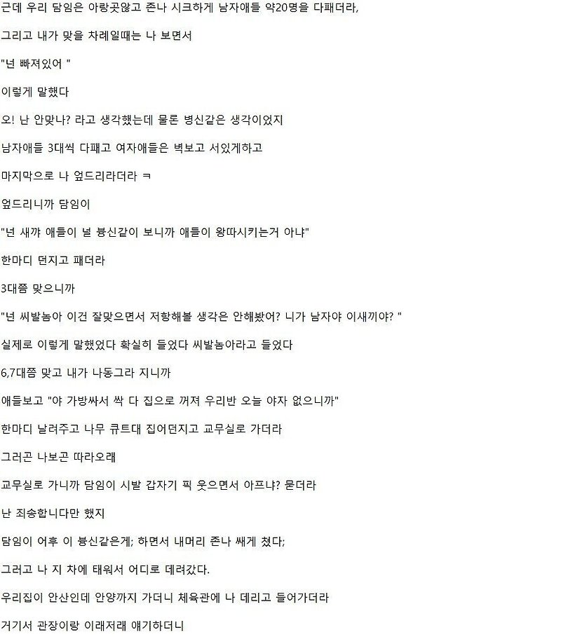 고딩때 담임선생님 잘만나서 인생이 바뀐 사람 - 꾸르