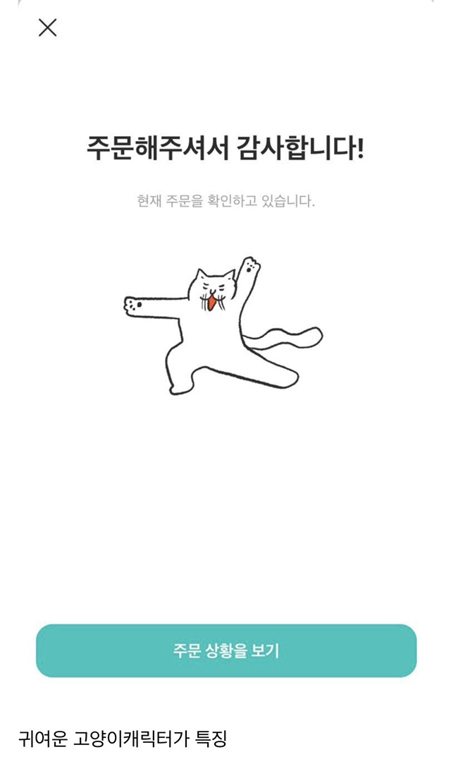 귀여운 고양이 캐릭터로 일본에 진출한 배달의 민족 - 꾸르