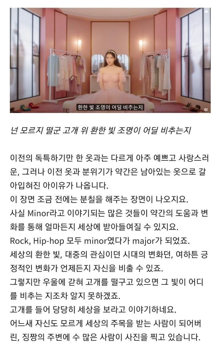 정신과 의사가본 아이유 Celebrity 뮤비 리뷰 - 꾸르