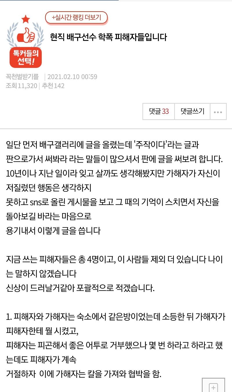쌍둥이 여자배구 선수 이재영, 다영 학교폭력 피해자 글 - 꾸르