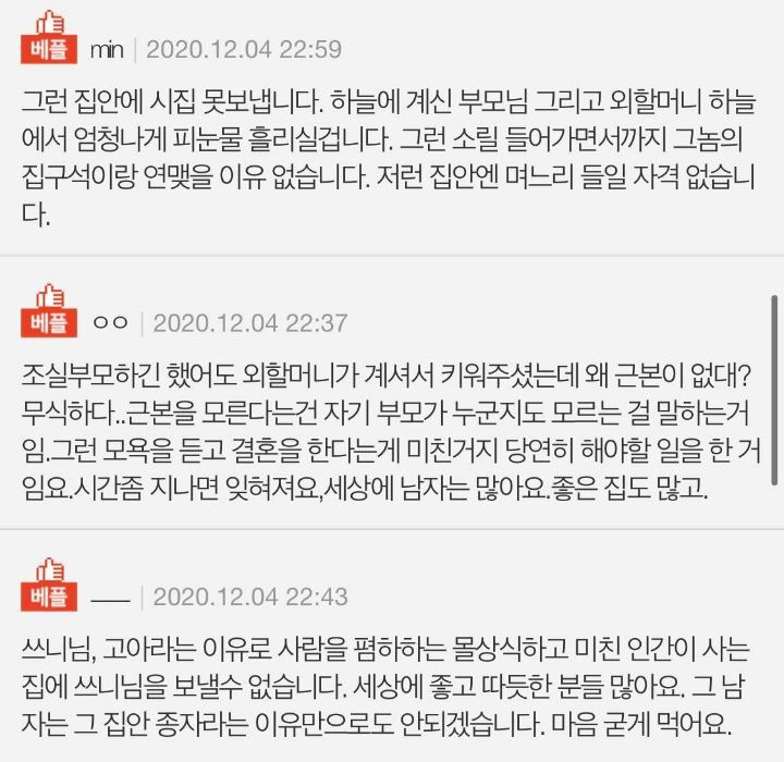 남자친구 어머님이 제발 헤어져달래요 - 꾸르