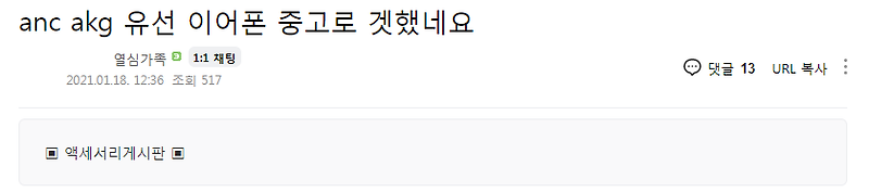 6만원대 미개봉 이어폰을 1만원에 구매 - 꾸르
