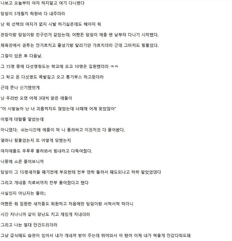 고딩때 담임선생님 잘만나서 인생이 바뀐 사람 - 꾸르