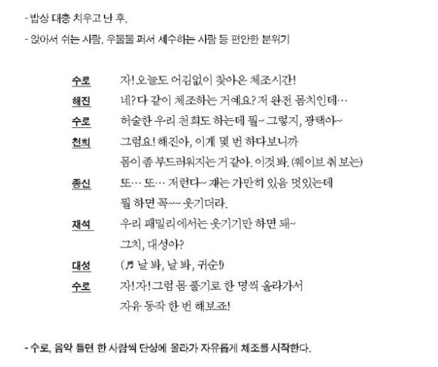 패밀리가 떴다 방송 대본 3