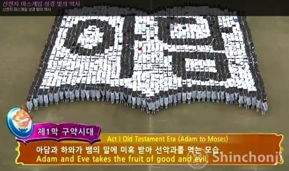신천지, 진리의 꽃 향기 피어나는 신천지..
