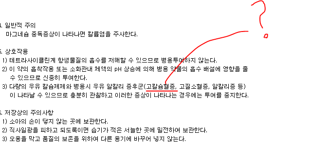 마그밀은 평생 먹어도 안전한가요?