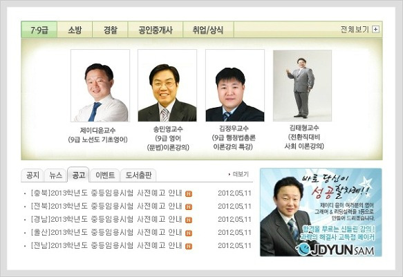 [교육닷컴]2013학년도 중등임용시험 사전<b>예고</b> 안내
