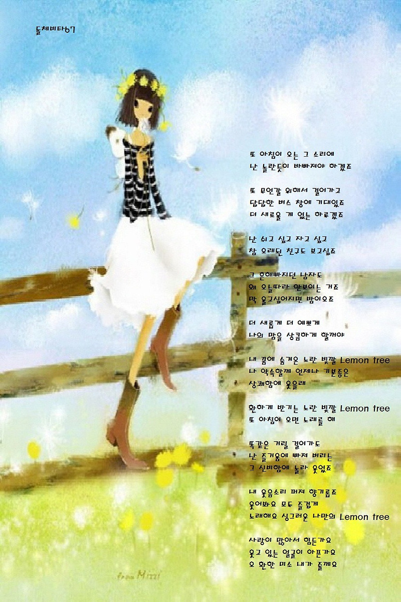 박혜경 ... 레몬트리