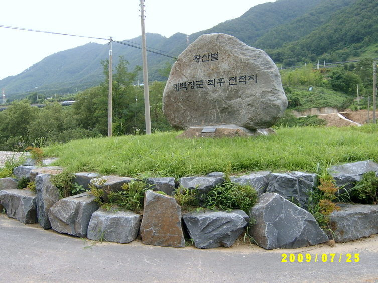 황산벌