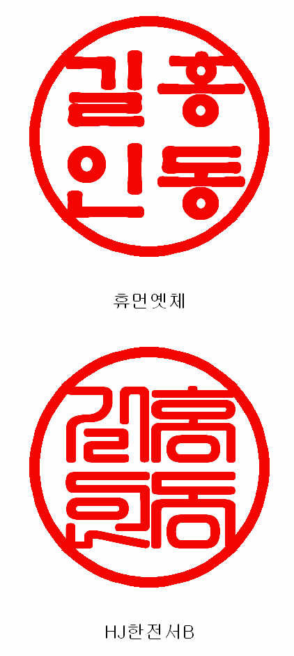 도장만들기