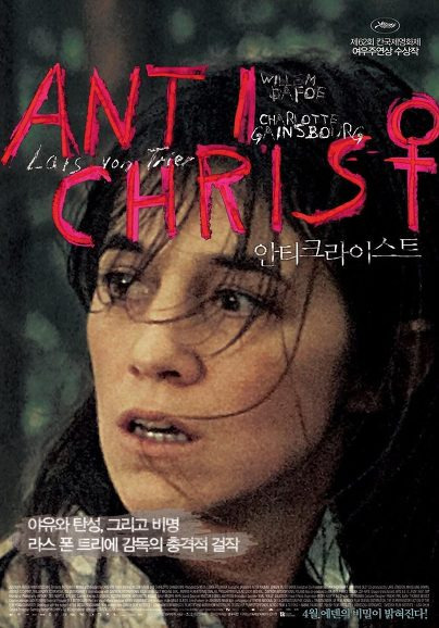 안티크라이스트: 상징과 은유 혹은 극단적 직설로 들여다보는 인간 본성의 심연