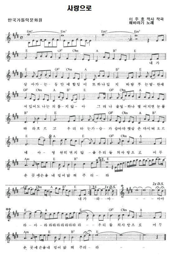 사랑으로 악보