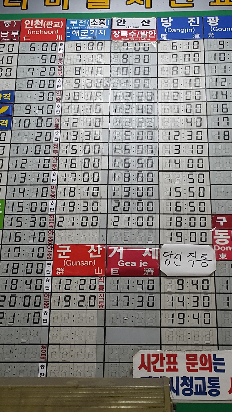 《평택시외버스터미널》평택 ㅡ 군산 직행버스시간표